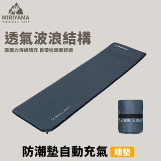 秀山莊【🇹🇼臺灣現貨速出】King Camp防潮墊自動充氣墊-自備枕頭 自動充氣床墊 自動充氣睡墊 露營床墊 露營睡墊