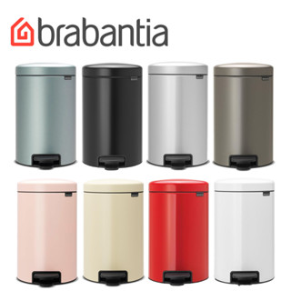 【易生活】BRABANTIA PEDAL BIN NEWICON 時尚腳踏式垃圾桶 12L