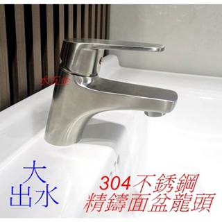 WHB水五金.西班牙賽道閥芯.鑄造把手.304不銹鋼單孔面盆龍頭.名佳方款.不銹鋼水龍頭.大出水龍頭 沐浴龍頭.非飲水用