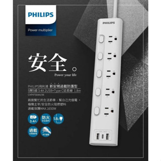 過載防護型延長線 PHILIPS飛利浦 延長線 CHP4756 新安規 電源插座 充電座插座 Type C新安規5開5插