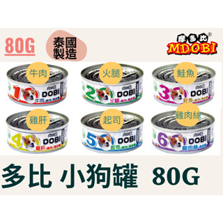 寵物犬貓樂園-多比DOBI小狗罐80g有六種口味 好吃狗狗的最愛