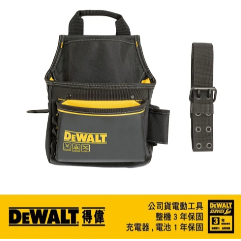 東方不敗 含稅 DEWALT 得偉DEWALT得偉軟殼系列專業兩口腰帶工具袋組12袋DWST540101