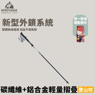 [秀山莊] Pioneer開拓者天狼星2系 碳纖維+鋁合金輕量摺疊登山杖 登山杖 摺疊登山杖 摺疊手杖