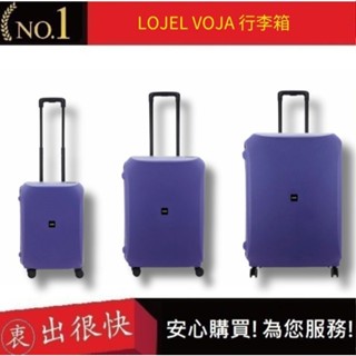 【LOJEL VOJA】薰衣草紫 PP框架拉桿箱 行李箱 商務箱 21吋登機箱 26吋行李箱 30吋旅行箱｜衷出很快