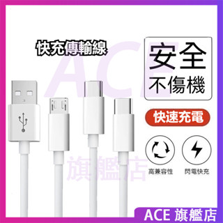充電線 PD快充線 Type C充電線 Micro USB傳輸線 短線兩米 適用 安卓 三星SAMSUNG 小米 華碩