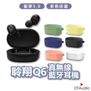 聆翔 Q6無線藍牙耳機 藍芽5.0 運動耳機 藍牙耳機 藍芽耳機 【多色可選】 聆翔旗艦店