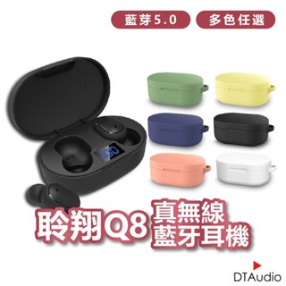 聆翔Q8真無線藍牙耳機 雙耳無線 立體環繞音 高音質 藍芽 音樂耳機 藍芽耳機 無線耳機 聆翔旗艦店