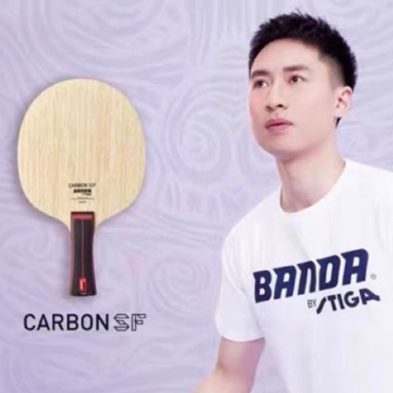 《桌球88》全新現貨 STIGA Banda 方博 Carbon SF 內碳SF 方博碳 桌球拍 乒乓球拍