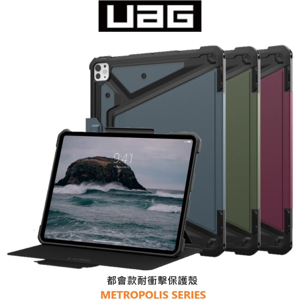 【UAG】iPad Pro13吋(M4,2024)/11吋(M4,2024)/Air13吋/Air11吋 耐衝擊保護殼