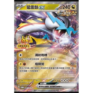 TT* 98.99分 寶可夢 PTCG 中文版 PROMO 081/sv-p 053/071 猛雷鼓 ex 版本隨機出