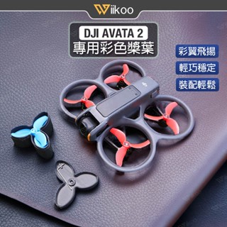 【唯酷】臺灣現貨 DJI Avata 2槳葉 螺旋槳 螺旋槳收納盒 槳葉保護盒 防磕防塵 輕巧耐用 穿越機配件
