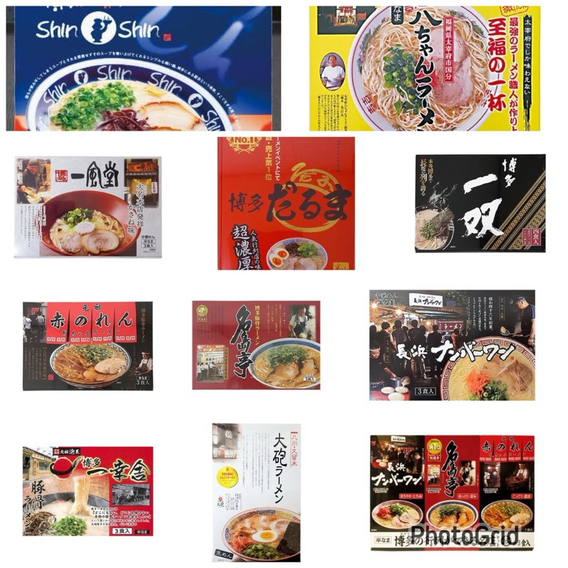 預購🇯🇵日本代購🇹🇼九州名店拉麵大集合🍜生拉麵 久留米大砲拉麵 達摩拉麵 SHIN-SHIN拉麵 一雙拉麵 一幸舍