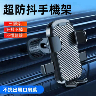 臺灣出貨🎍汽車手機支架 橫豎斜出萬向 出風口 車載手機支架 車用導航架 導航手機架 車載支架 螺旋鈎子 車用手機架