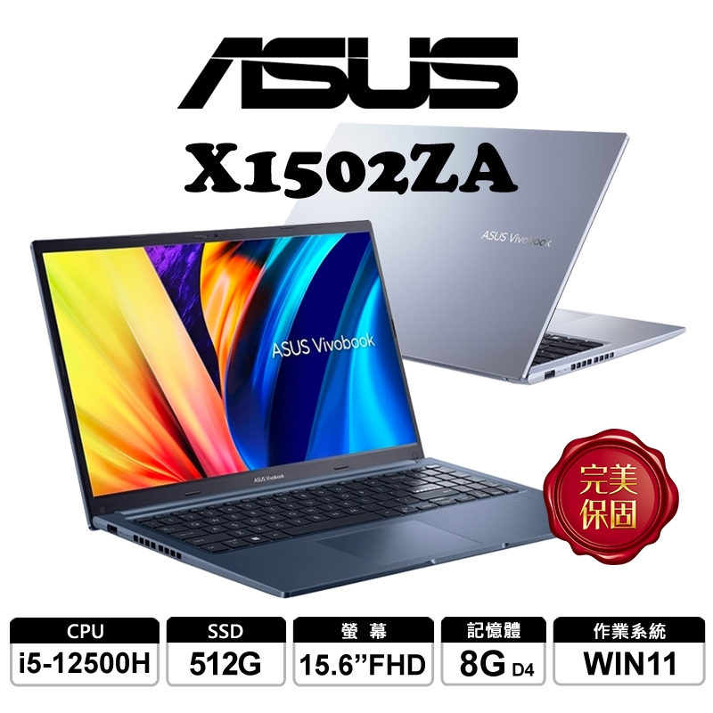 ASUS 華碩 Vivobook 15 X1502ZA 15.6吋 i5 文書輕薄筆電 完美保固 原廠收送