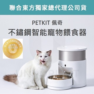 【免運+附發票】臺灣公司貨 PETKIT 佩奇 不鏽鋼智慧寵物餵食器 狗狗 貓咪 自動飼料機 儲糧桶 寵物飼料桶