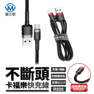 倍思 卡福樂 Type-C iPhone 安卓 蘋果 高速傳輸線 充電線 數據線 手機 平板 0.5m 100cm 2米