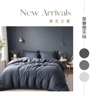 【不賴床】臺灣製 3M萊賽爾天絲 素色床包枕套組 透氣 寢具 3M天絲 床包 床單 單人床包 床包組 吸濕透氣