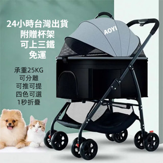 【AOYI奧藝】（免運）特大座艙可拆卸寵物推車(附贈杯架) 寵物外出推車(狗狗推車 貓咪推車 承重25KG 可上三鐵）