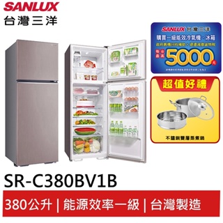 SANLUX【台灣三洋】380L 雙門變頻電冰箱 SR-C380BV1B(聊聊享優惠)
