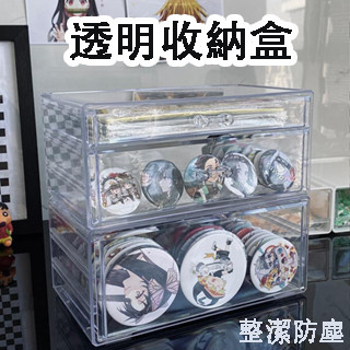 臺灣發貨✨透明展示盒 吧唧收納盒 透明收納盒 穀子收納盒 吧唧保護盒 飾品展示盒 抽屜收納盒 展示架 飾品收納盒