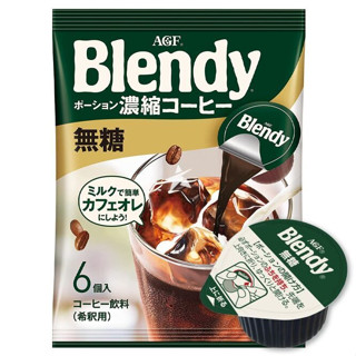 日本 AGF Blendy 咖啡球系列 6入 濃縮咖啡 無糖 黑咖啡 可可 紅茶 抹茶 焦糖
