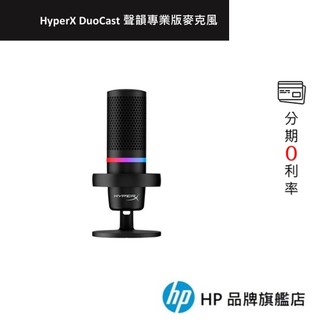 HyperX DuoCast 聲韻 專業版麥克風