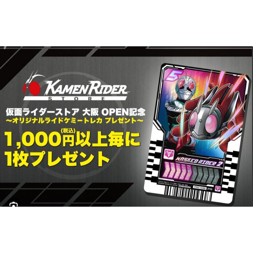 現貨 萬代正品 大阪限定 假面騎士 Gotchard 哥查德 昭和 假面騎士2號 特典卡 PRC-032