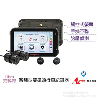 【星易科技 Astro】Libra 天秤座 智慧型前後雙鏡頭行車記錄器 1080P 觸控式螢幕 手機互聯 胎壓偵測