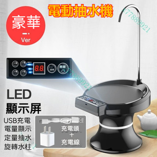 雙11【限時秒殺】桶裝水抽水器 電動飲水機壓水器全自動上水泵吸水器快充抽水馬達 抽水器 桶裝水飲水機 電動抽水器