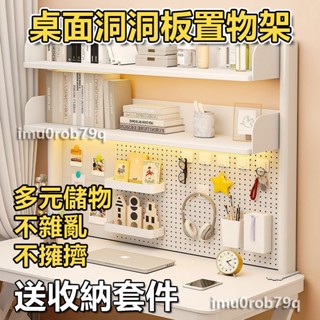 【免運+發票】桌面置物架 洞洞板置物架 收納架 免打孔學習桌書桌立式隔闆桌上書架整理架 桌面鐵藝書架 ZHUB