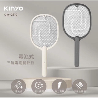 KINYO電池式三層電網捕蚊拍 捕蚊拍 電蚊拍
