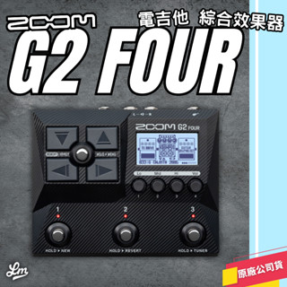 【LIKE MUSIC】送效果器袋 免運 Zoom G2 Four 數位 綜合 效果器 電吉他 Guitar IR