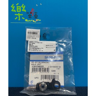 【花蓮樂單車自行車行】SHIMANO 105 Di2 後變勾爪支架 RD-R7150 後變速器吊耳螺絲