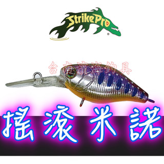 滿額免運🔥 可分刷 STRIKE PRO 搖擺胖胖 搖滾小胖 路亞 假餌 EG-164L EG-165L EG-168
