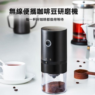 [居家高手-家適通] 電動磨豆機 咖啡研磨機 磨粉機(附刷具) 輕巧帶 旅行 露營 辦公室適用 父親節 情人禮 交換禮
