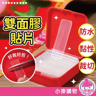 雙面膠貼片一盒60片 雙面 貼片 不留膠 隨手貼 可裁剪 透明膠 家居裝飾 春聯專用 透明雙面膠【小麥購物】【G056】