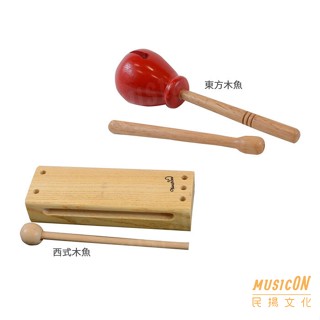 【民揚樂器】KingRosa 西式木魚 東方木魚 附木槌 打擊樂器 奧福樂器 節奏樂器