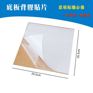 【小顆粒】 底板背膠貼片 底板背膠