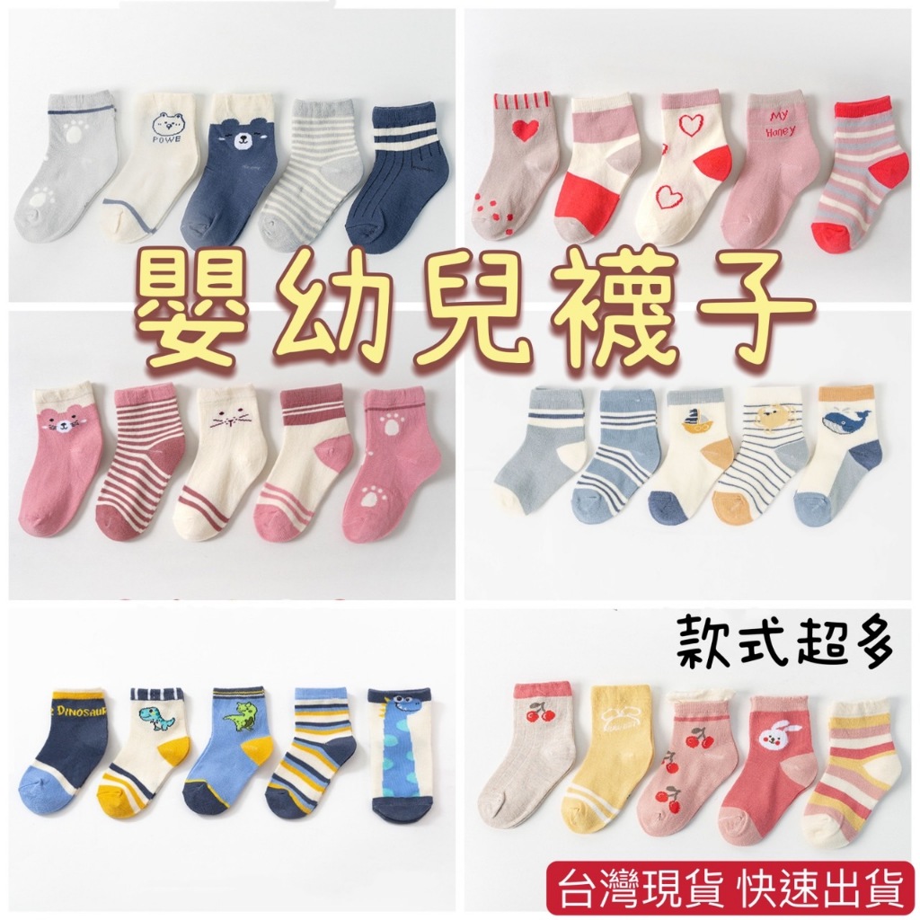 台灣現貨 兒童襪子 童襪 兒童襪 寶寶保暖襪 寶寶造型襪 嬰兒造型襪 地板襪 寶寶襪 嬰兒可愛襪 寶寶襪 童襪 襪子