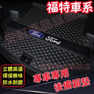 福特後備箱墊 Focus Kuga Mondeo FIesta 後車廂墊 汽車尾箱墊 汽車地墊 行李箱墊皮革後箱墊防水墊