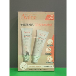 雅漾舒敏修護保濕精華乳40ml二入組
