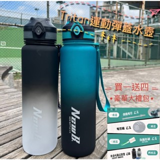 【臺灣現貨】Tritan彈蓋運動水壺1000ml/650ml（漸變色） 隨手杯 水壺 水杯 水瓶 冰壩杯 冷水壺
