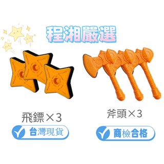 『程湘嚴選』臺灣現貨 魔鬼氈射擊玩具 斧頭魔鬼氈玩具 飛鏢魔鬼氈玩具 商檢合格 黏黏球 兒童玩具 親子玩具