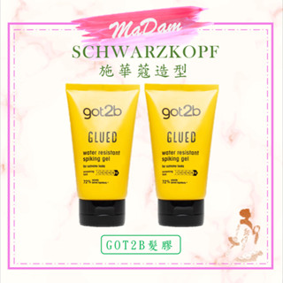 ♚MaDam♚ 施華蔻 Schwarzkopf 防水造型髮膠 got2b系列 造型品 髮膠 髮臘 髮泥 強力定型 防水