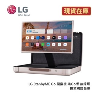 LG樂金 27LX5QKNA 少量現貨(領券再折)StanbyME Go 閨蜜機 樂Go版 無線可攜式觸控螢幕