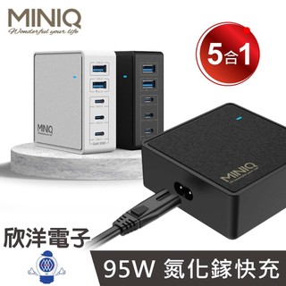 MINIQ 95W 帶線式 氮化鎵快充電源供應器 5合1多孔旅充 (AC-DK200T) 快充充電器 豆腐頭 充電頭