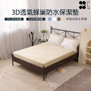 【金大器】3D立體蜂巢保潔墊-陽光黃 3M專利吸濕排汗透氣 單人 雙人 加大 特大 床包式 床墊套 防蹣抗菌 保潔墊
