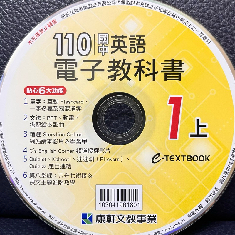 康軒 國中 英語 1上 電子教科書 電子書 教師甄試 教甄 教師證 代課 試教 口試 面試 家教 備課 e-book