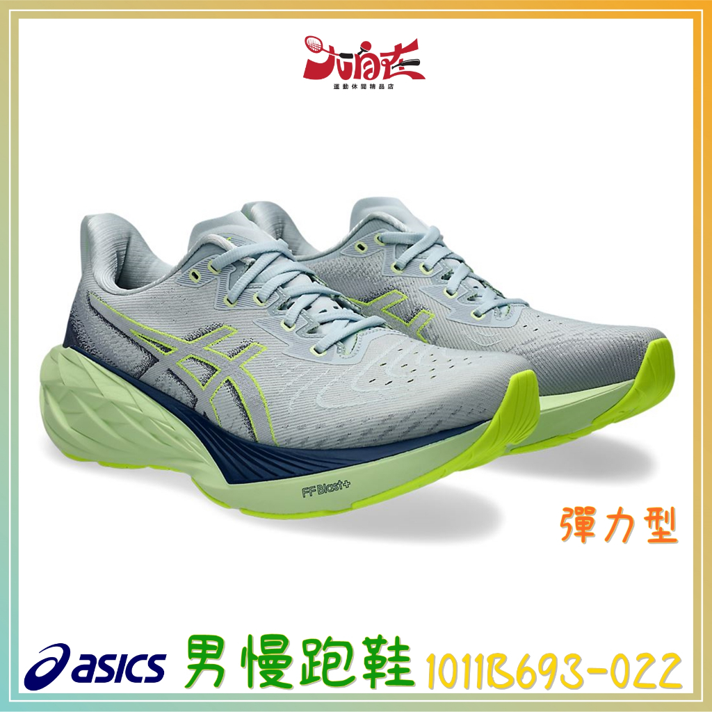 Asics 亞瑟士 NOVABLAST 4 男慢跑鞋  彈力 高回彈 省力 穩定 1011B693-022