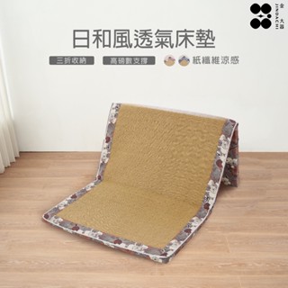 【金大器】極厚5cm日和風摺疊床墊-花舞 兩色可選【可訂做】塌塌米床墊 透氣床墊 涼蓆床墊 露營墊 學生住宿 租屋族